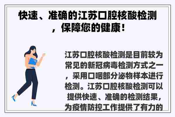 快速、准确的江苏口腔核酸检测，保障您的健康！